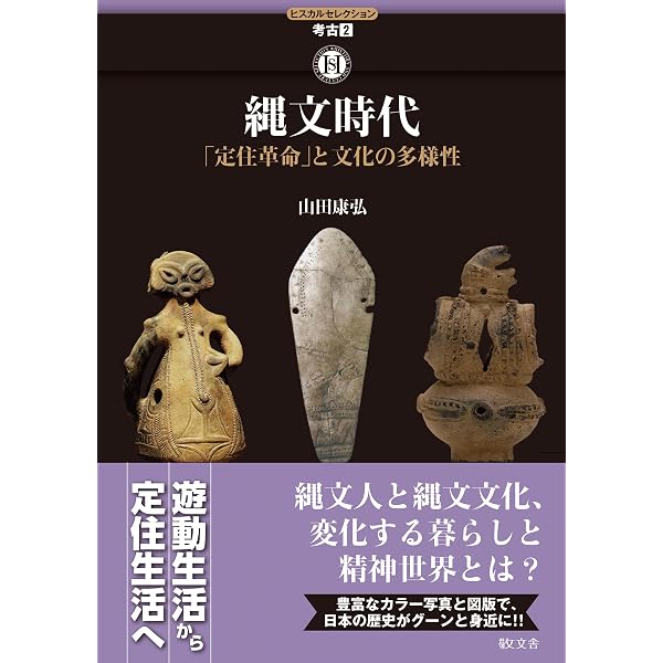 入門 旧石器時代の考古学 | 森先 一貴 |本 | 通販 | Amazon
